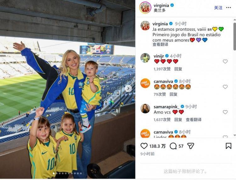 维尼修斯女友带着三个孩子现场观看巴西队比赛，社媒晒合照
