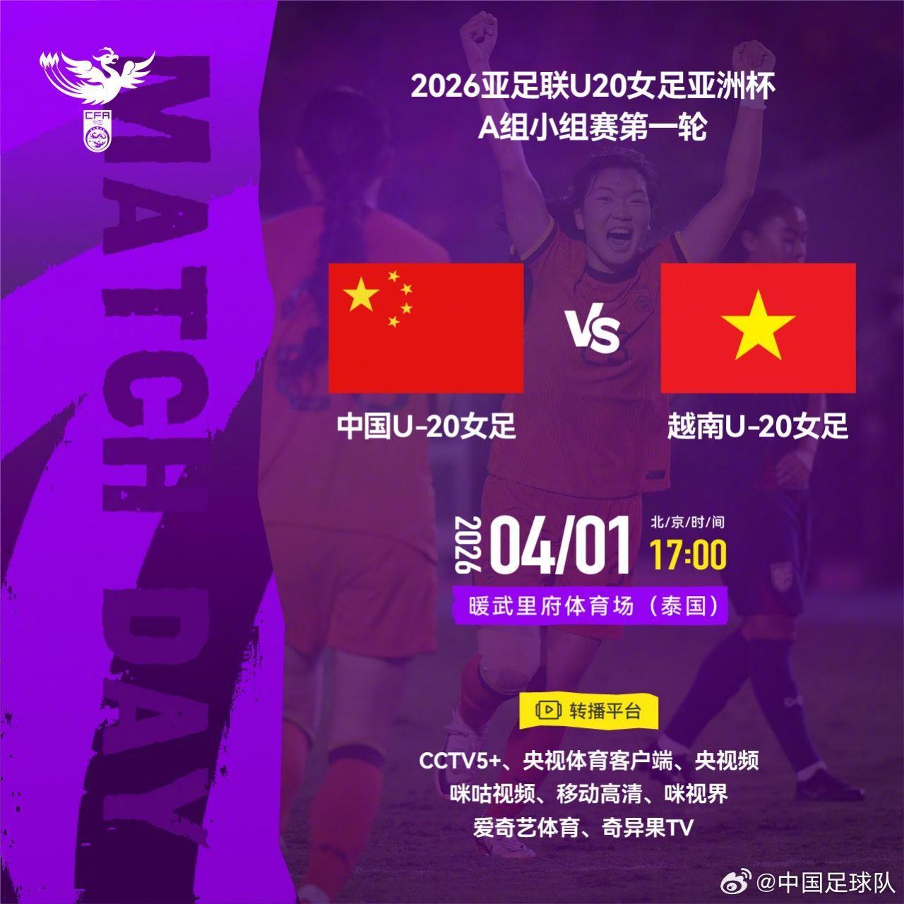 冲击世青赛！中国U20女足vs越南U20女足首发：王爱芳、谢宗梅先发