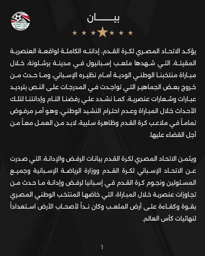 埃及足协声明：严厉谴责种族主义行为，这种负面现象必须根除