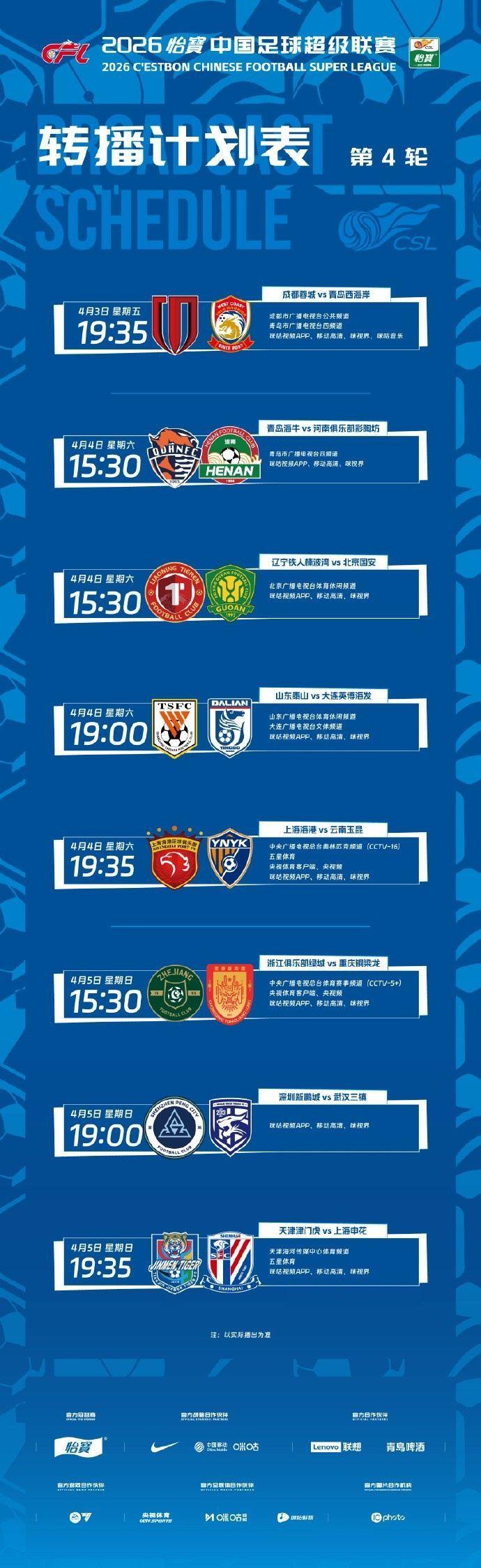 中超第4轮转播计划：CCTV16播海港vs玉昆，CCTV5 播浙江vs铜梁龙