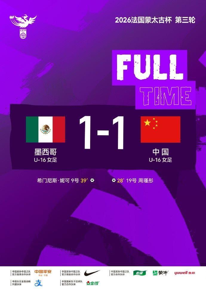 U16女足将与日本队争夺冠军！北青：根据小组排名捉对进行排位赛