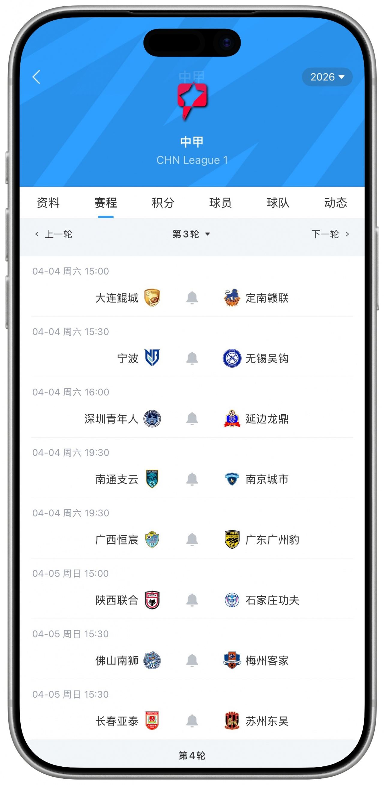 看球啦视频直播中甲联赛，大学生解说第3轮全场次赛事