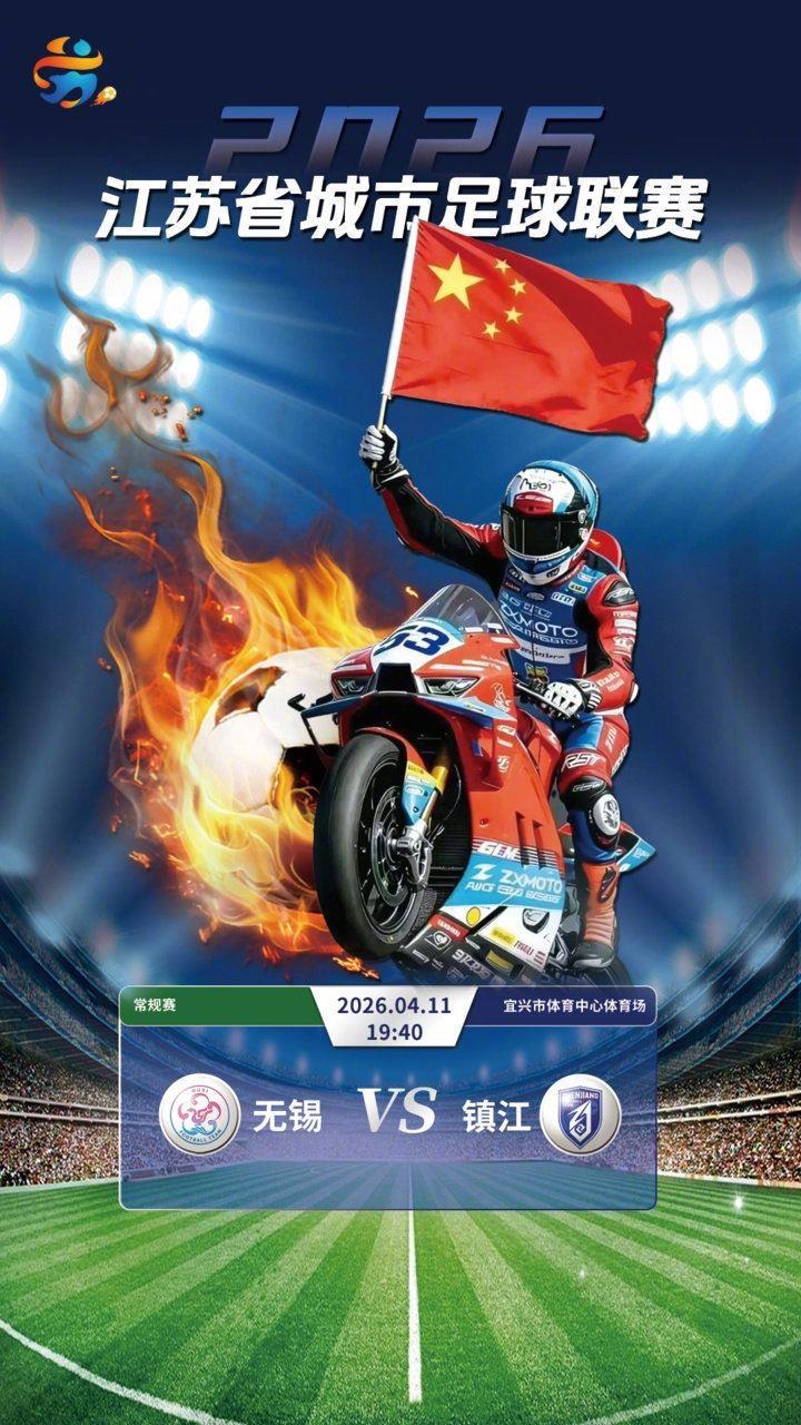 跨界联动！新华日报：张雪机车车友队将助阵苏超无锡队新赛季首战