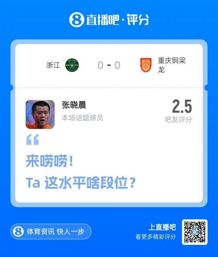 半场仅获2.5分！浙江vs铜梁龙主裁判罚引不满：控场能力毁了比赛