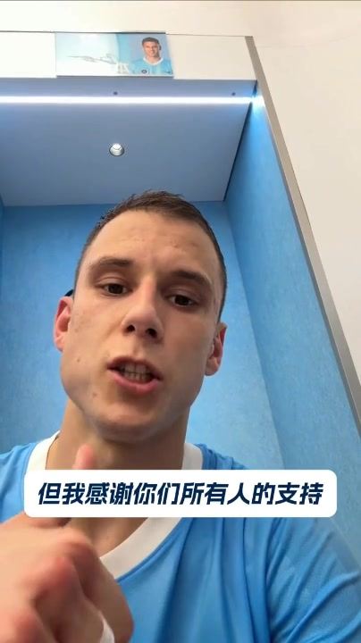 本科维奇梅开二度赛后第一时间感谢所有球迷的支持