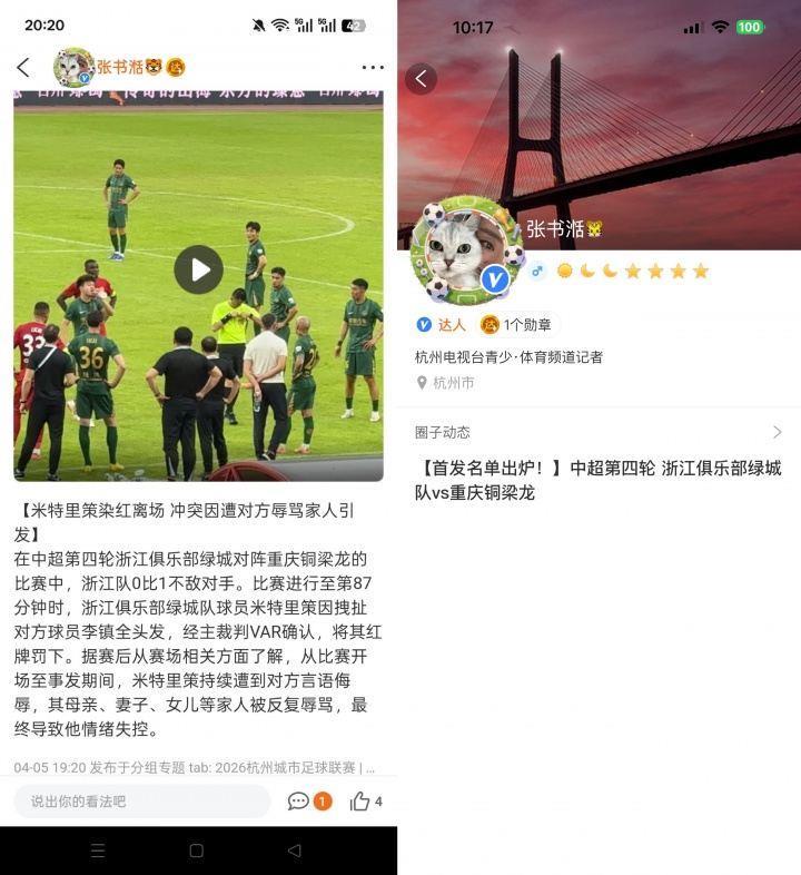 网传浙江跟队称李镇全辱骂米特里策家人，删帖后遭重庆球迷声讨