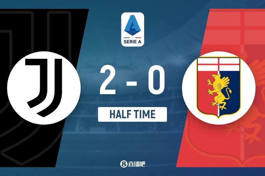 半场-尤文暂2-0热那亚 麦肯尼破门 逆天1米失空门 布雷默头球建功