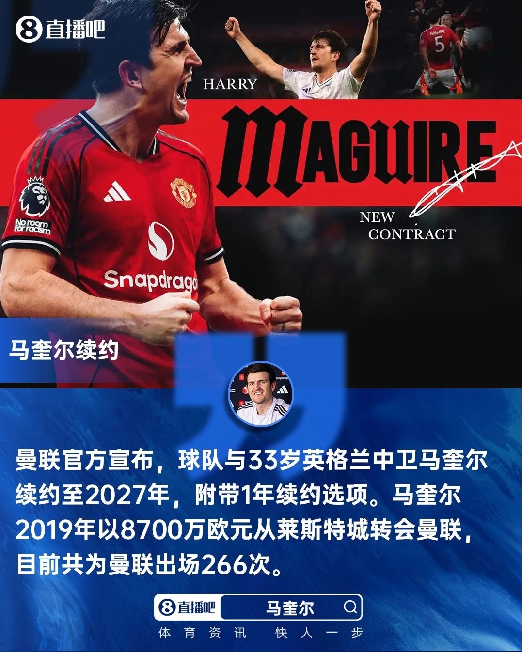 他留下！官方：曼联与33岁马奎尔续约至2027年，附带1年续约选项