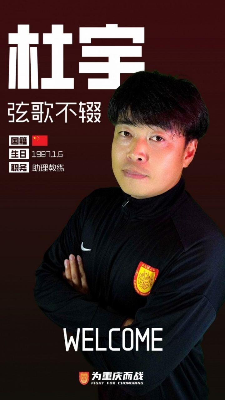 重罚！中足联官方：铜梁龙官员杜宇辱骂裁判染红，禁赛6场罚款6万