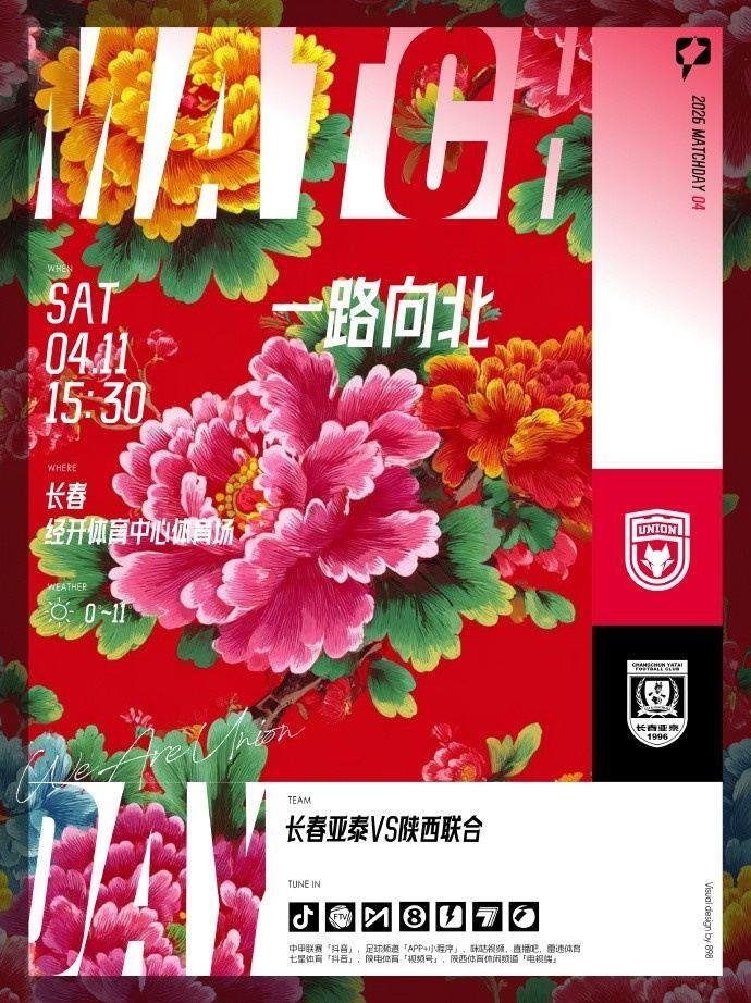 2026.4.11（周六）15:30 长春亚泰陕西联合