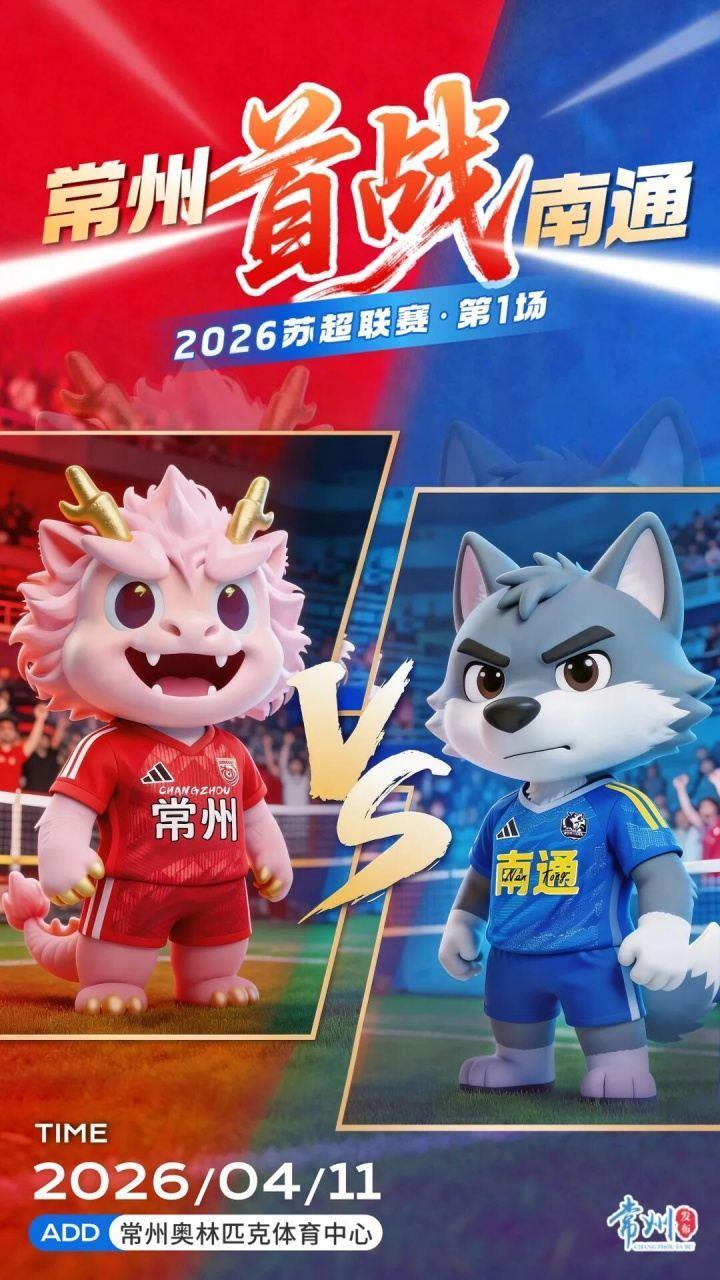 明日开幕！苏超2.0新看点：全程VAR、淘汰赛变双回合、青春风暴！