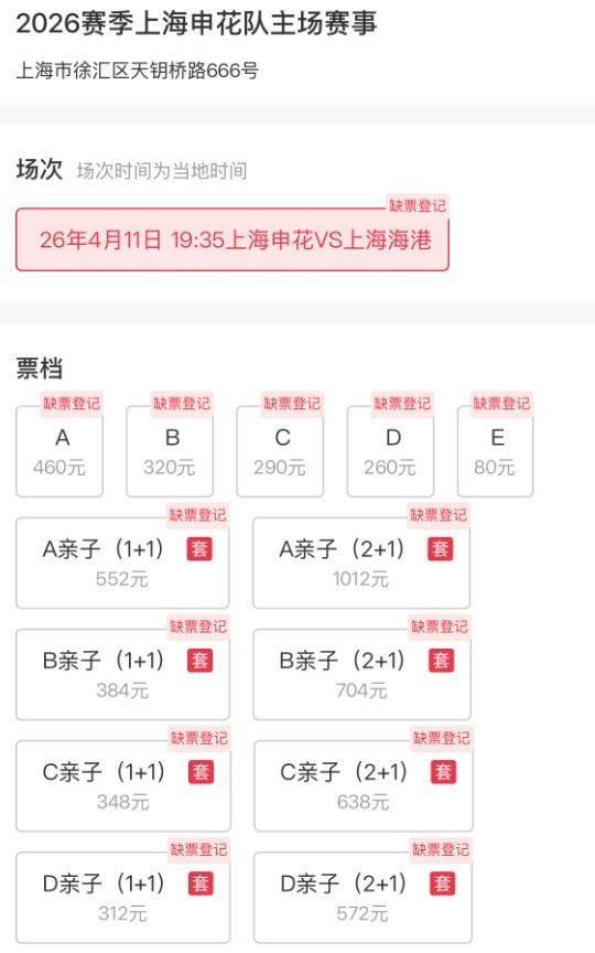 能否破6万人？上海德比门票售罄，票价80元-460元不等