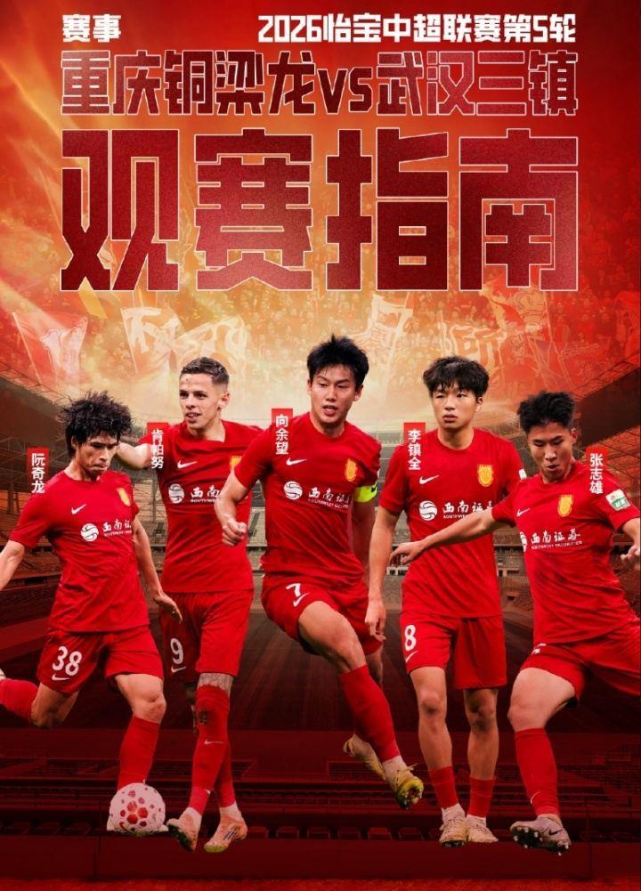 不满李镇全被罚！重庆球迷涌入铜梁龙官博评论区：申诉、举报浙江