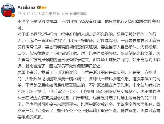 朱艺：这次李镇全的罚单有了先例，未来各队对此的申诉肯定不会少