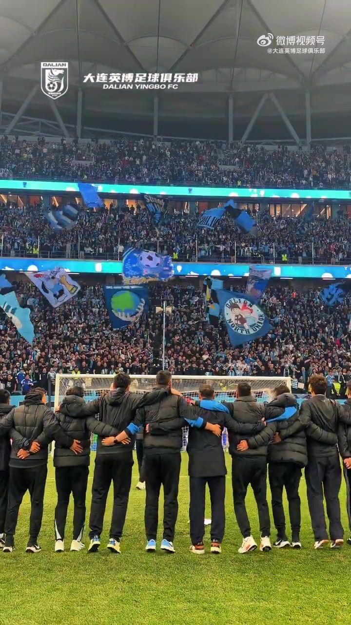 三连胜！大连英博众将士与球迷激情庆祝，梭鱼湾唱响“莎啦啦”