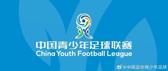 足协召开第五届中青赛区域联赛赛风赛纪和赛事安全专题工作会议