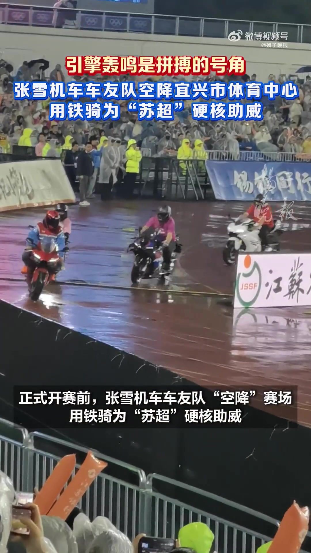 无锡队主场将迎来超燃跨界联动，张雪机车车友队硬核助威