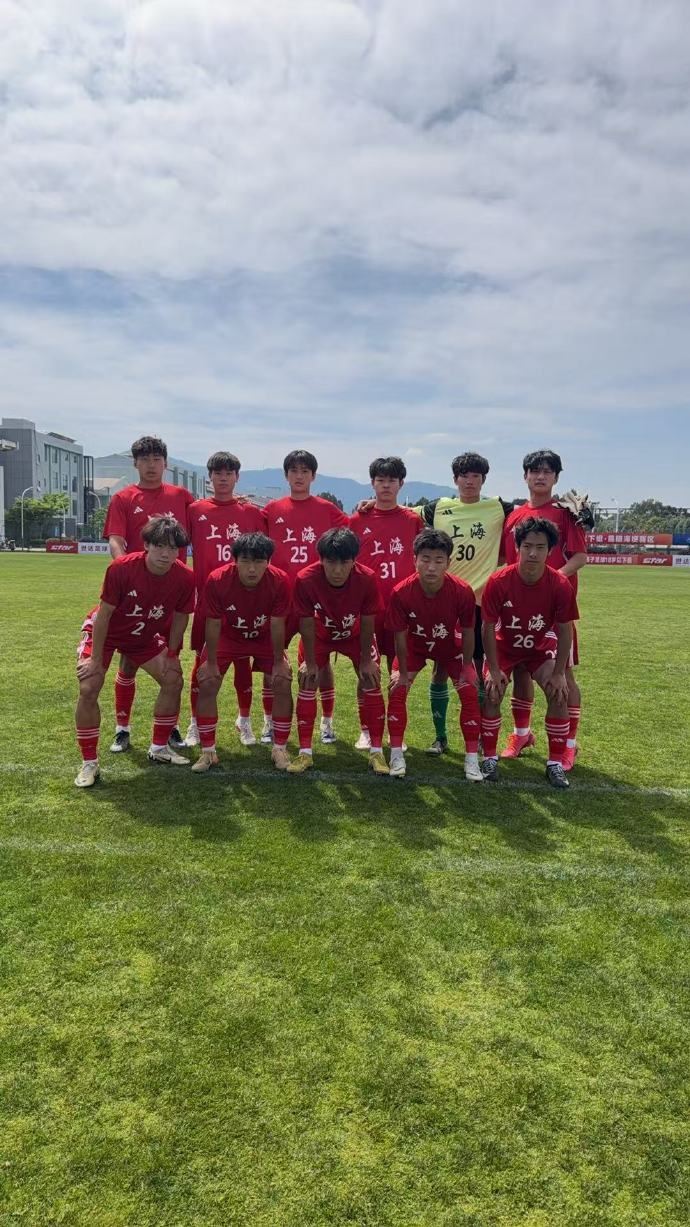 中国足协青少年足球锦标赛男子U18组：上海U18队挺进全国前八名
