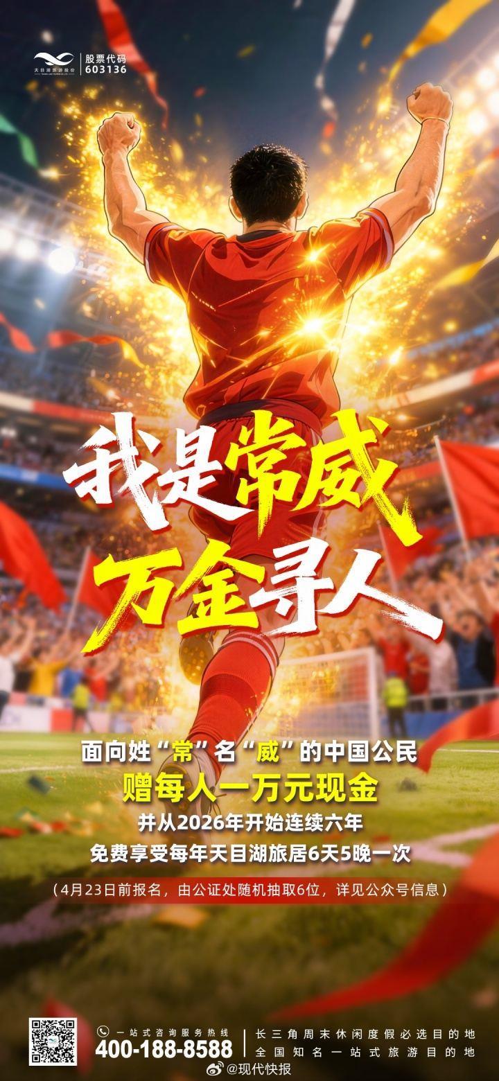 常州3-0南通开门红！常州一景区赛后寻找“常威”，每人送1万现金