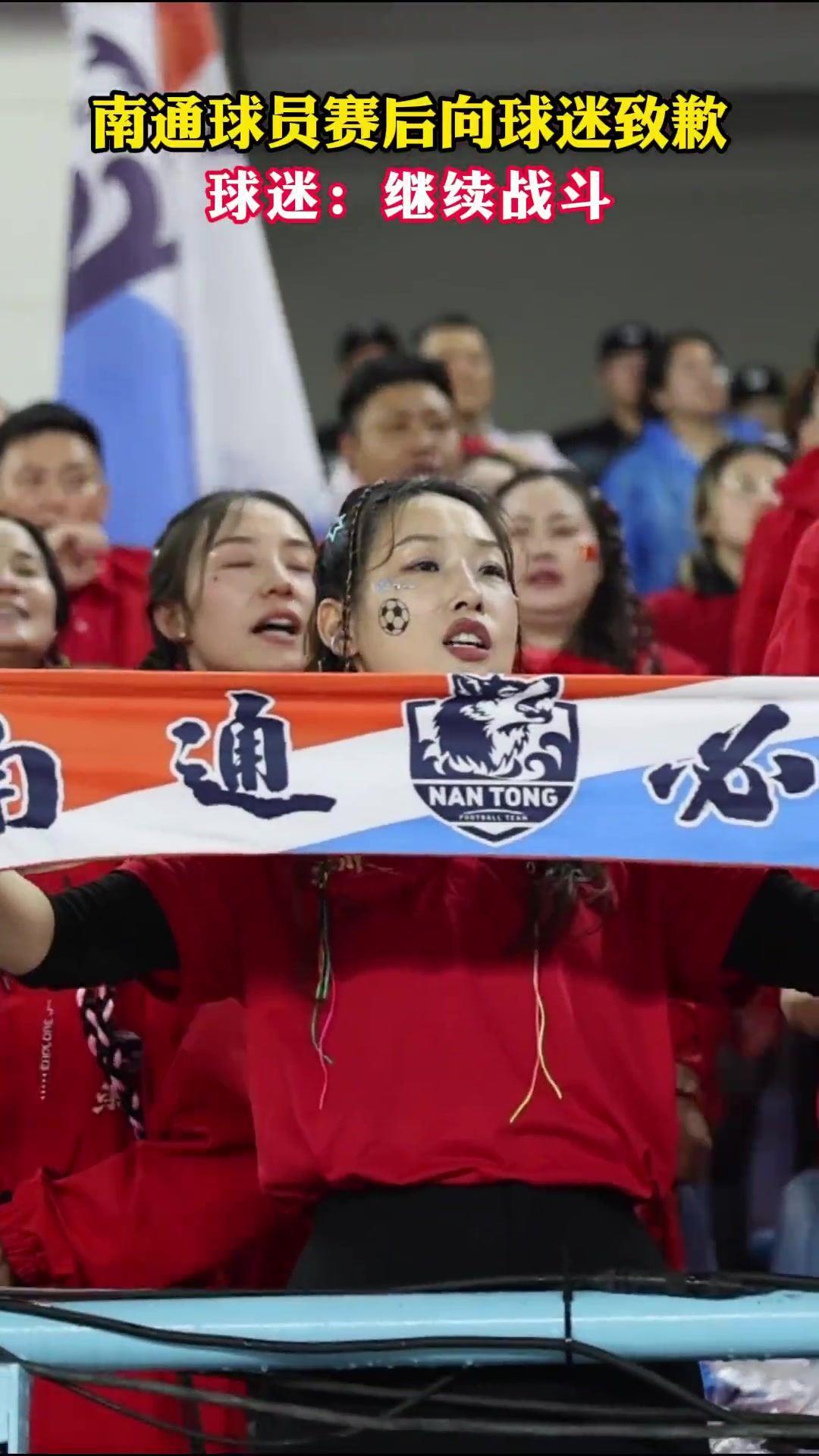 苏超首轮0-3不敌常州队，南通队球员赛后鞠躬向球迷致歉