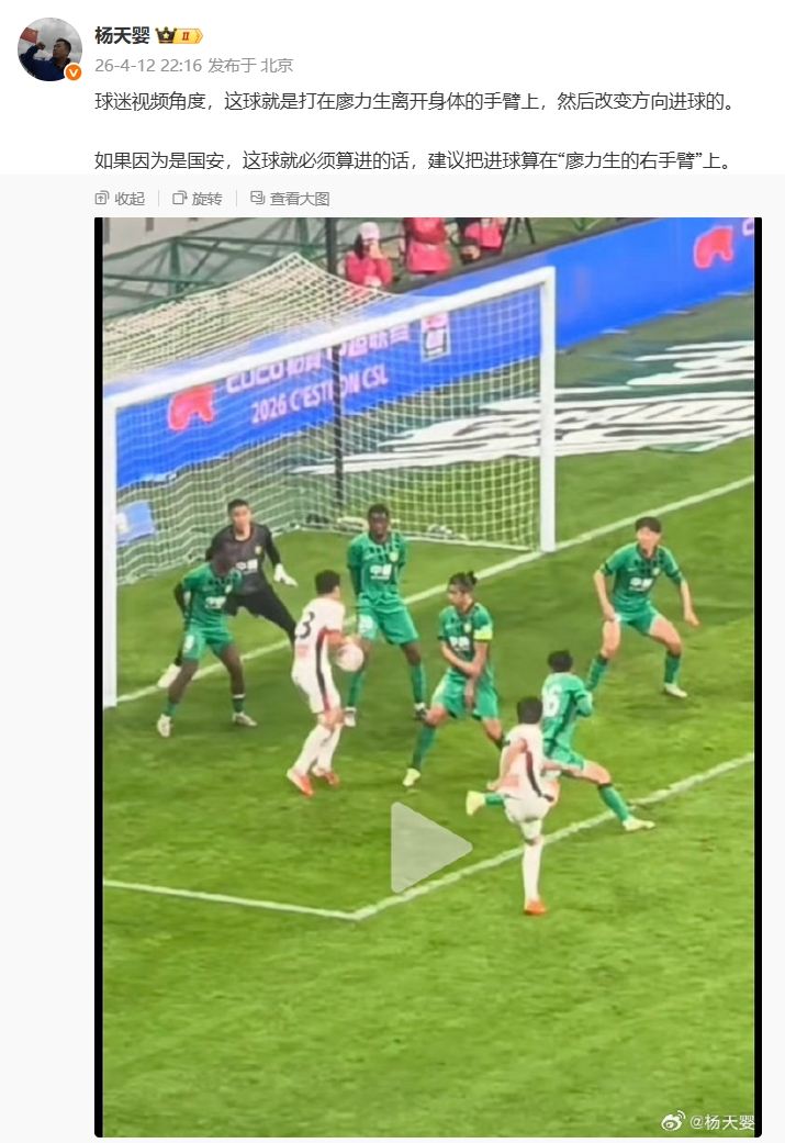媒体人晒图：蓉城扳平球是打在廖力生离开身体的手臂上，变向进的