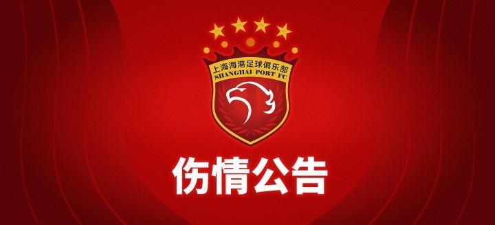 重伤！海港官方：加布里埃尔右膝髌骨肌腱断裂，将尽快进行手术