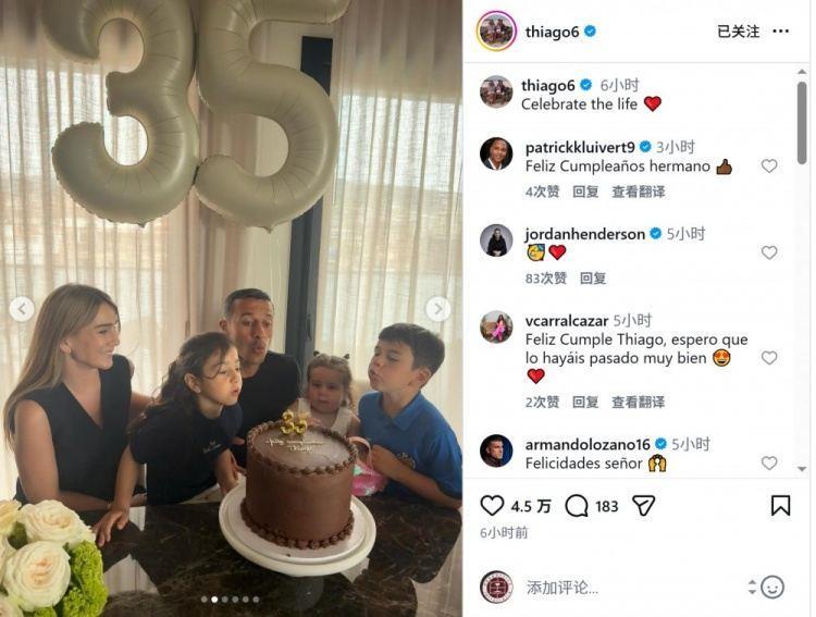 蒂亚戈迎来35岁生日，社媒晒与家人一起庆生照片