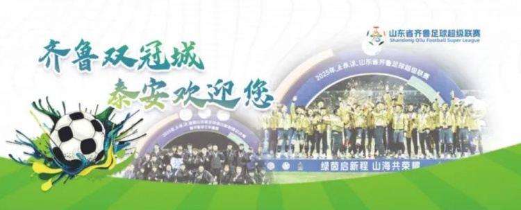 记者：麦麦提江将执法齐鲁超揭幕战泰安队vs青岛队比赛