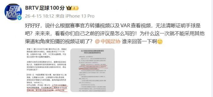 北京广电栏目官博质问足协：为什么这一次不能采用其他渠道的视频