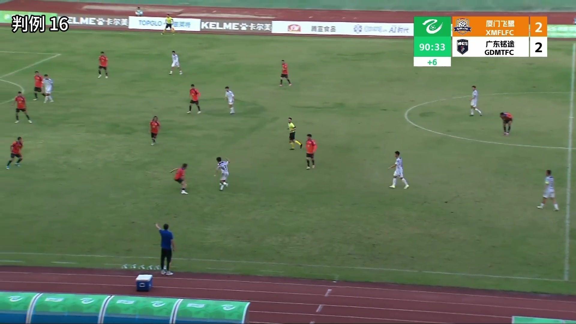 足协评议：中乙裁判员误判厦门飞鹭点球 漏判温州点球