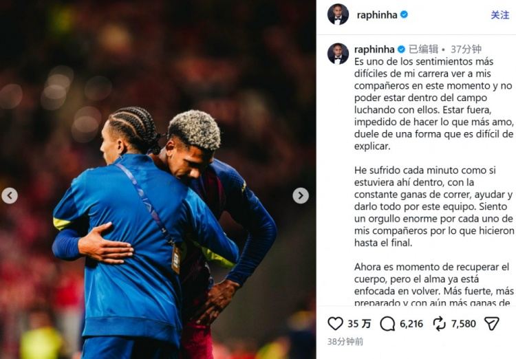 友谊赛受伤！拉菲尼亚发文：无法出战令我痛苦，为队友感到自豪