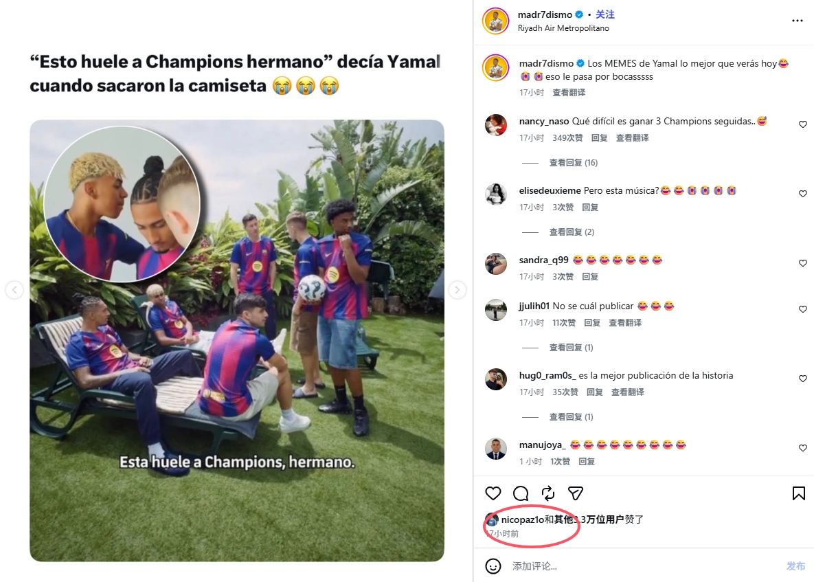 帕斯社媒点赞嘲讽亚马尔的梗图帖文，亚马尔坐球照片被P图恶搞