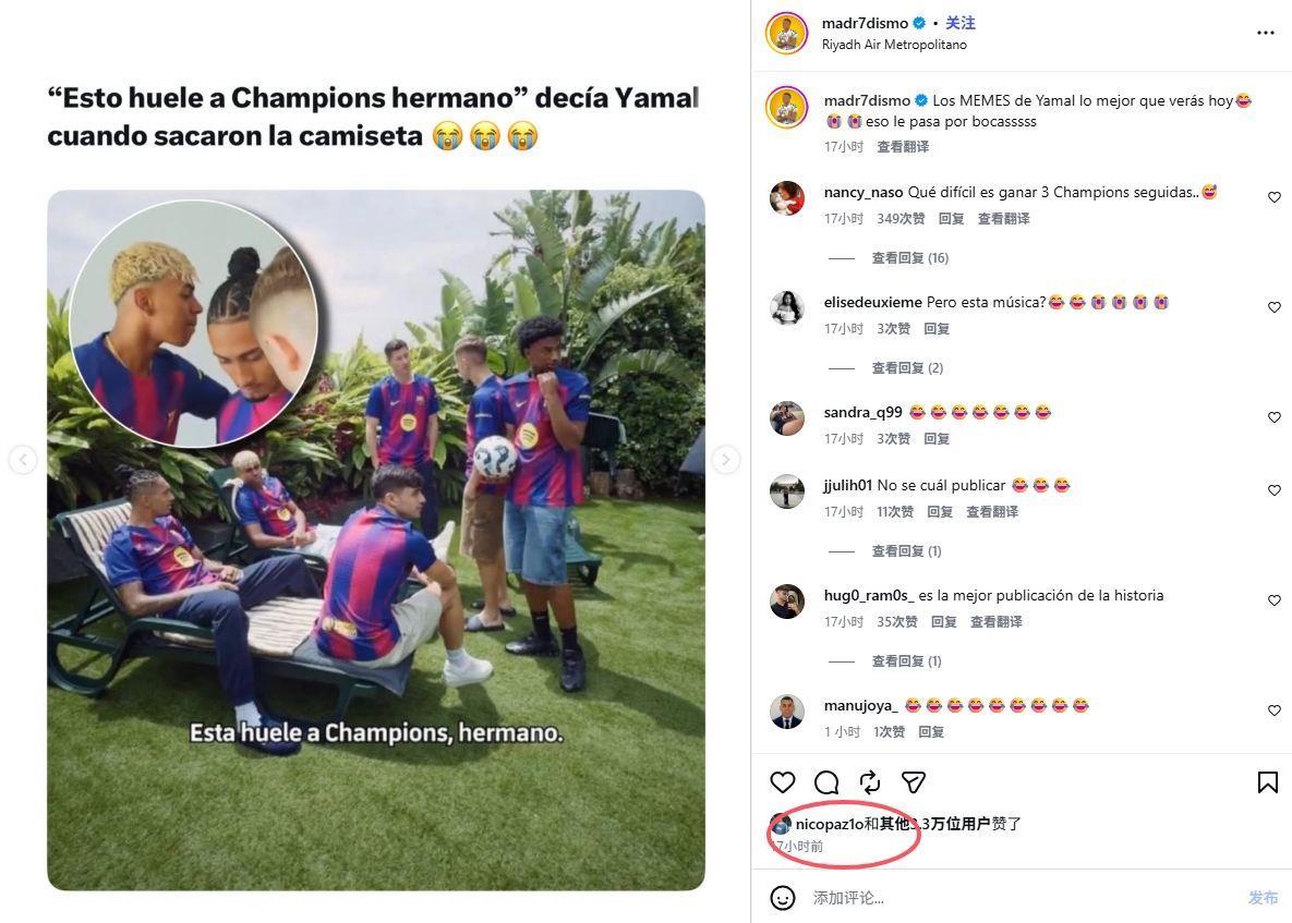 帕斯社媒点赞嘲讽亚马尔的梗图帖文，亚马尔坐球照片被P图恶搞