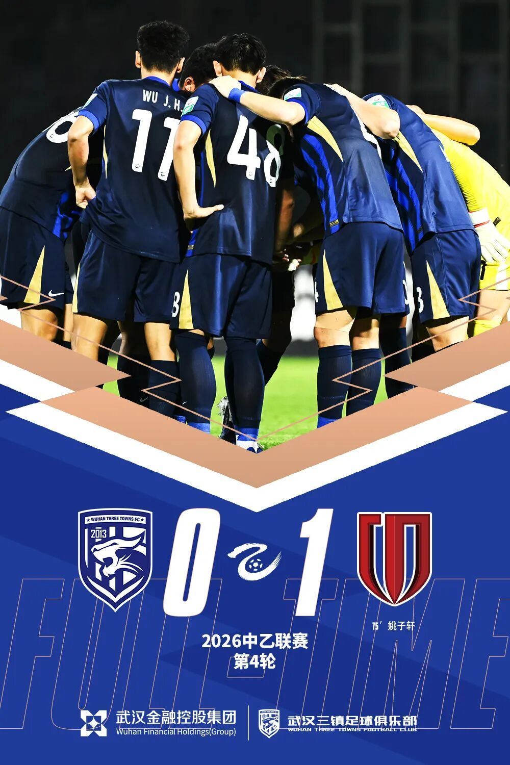 中乙战报 | 错失良机 武汉三镇B队负于成都蓉城B队