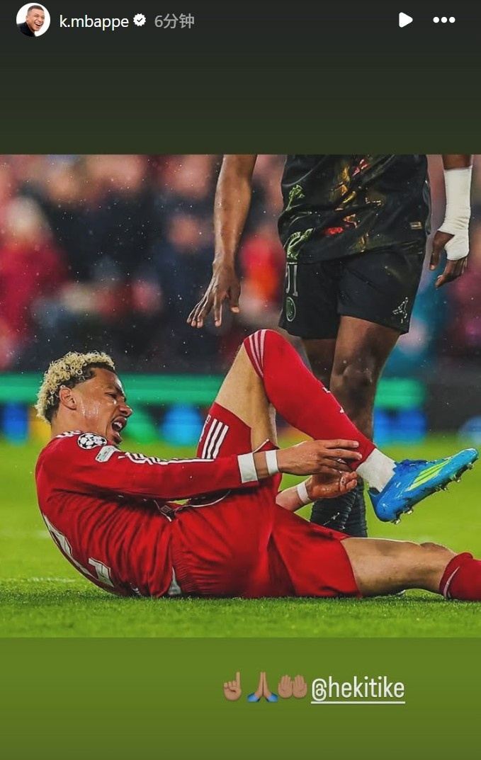 法国队队友 前巴黎队友！姆巴佩社媒祝福埃基蒂克平安无事