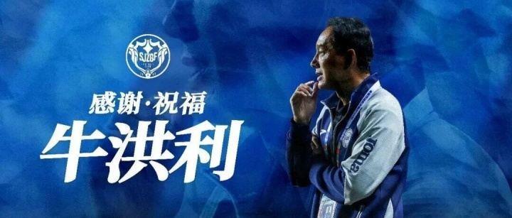 官方：石家庄功夫主帅牛洪利因个人原因辞职，球队赛季开局1胜3负