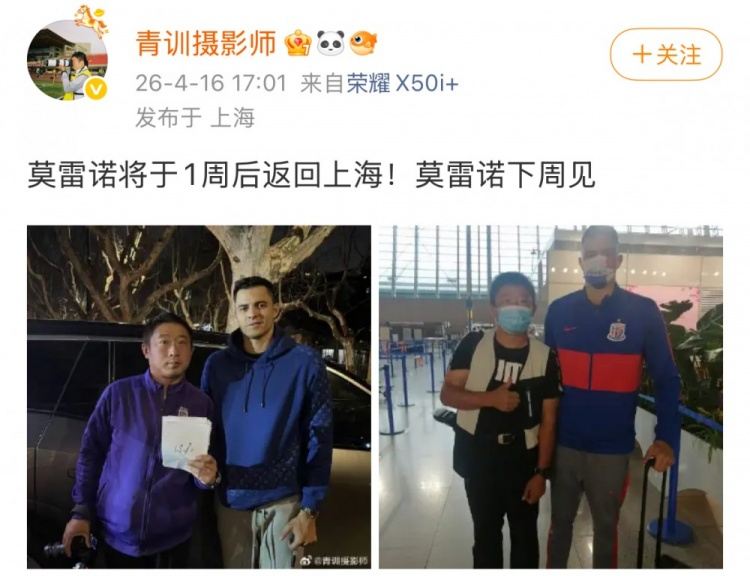 功勋队长重返申城！博主：莫雷诺将于1周后返回上海，下周见！