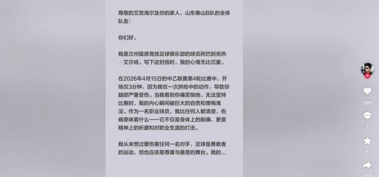 阿巴别克热向艾孜海尔道歉：让你承受了本不该承受的痛苦，对不起
