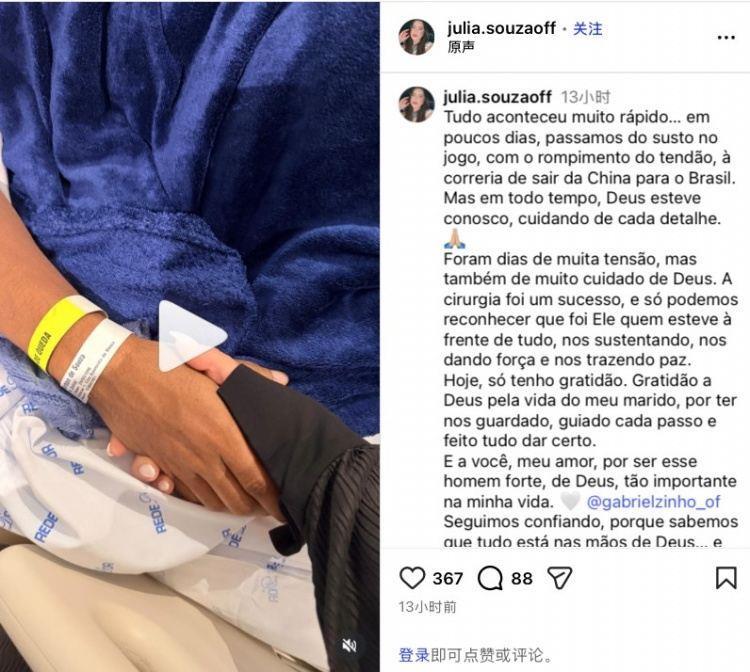 海港加布里埃尔妻子社媒报平安：手术很成功，将以更强大姿态归来