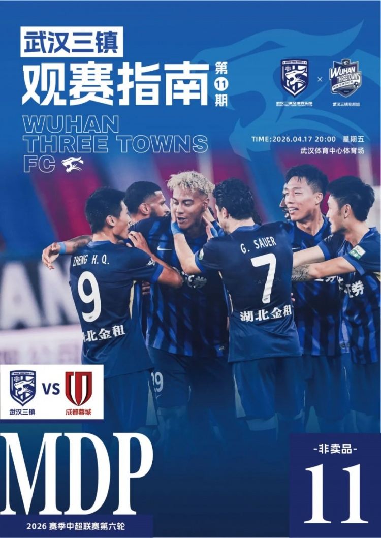 观赛指南 | 主场重燃 致敬“城市英雄” 共唱信念与力量