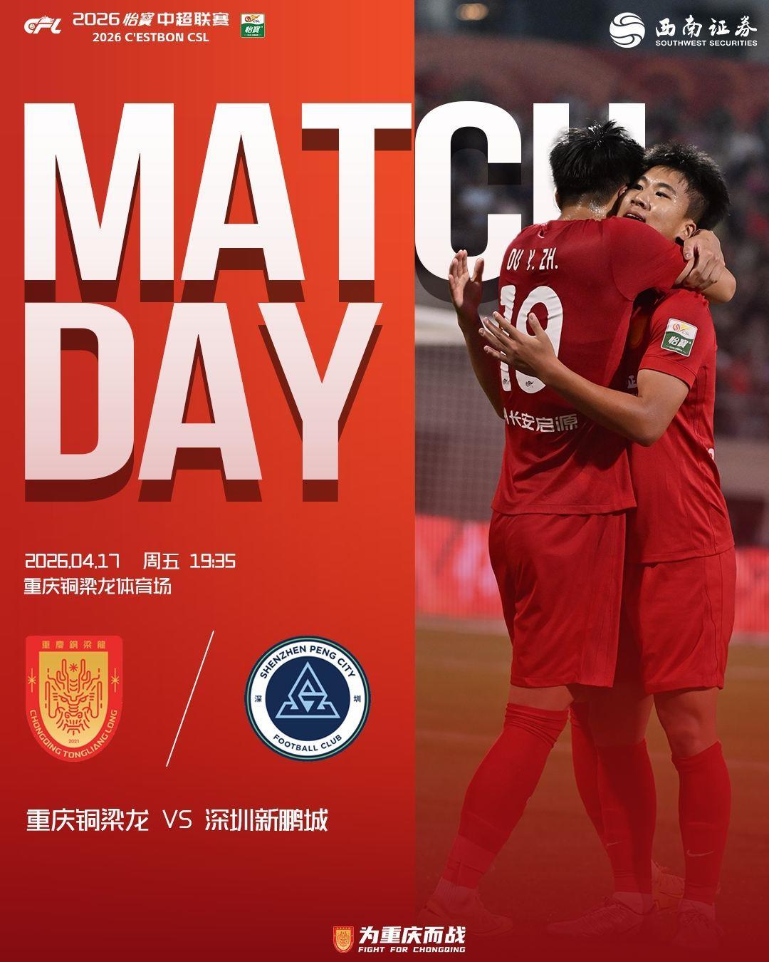 铜梁龙vs新鹏城首发：4外援PK3外援，向余望、周定洋、戴伟浚出战