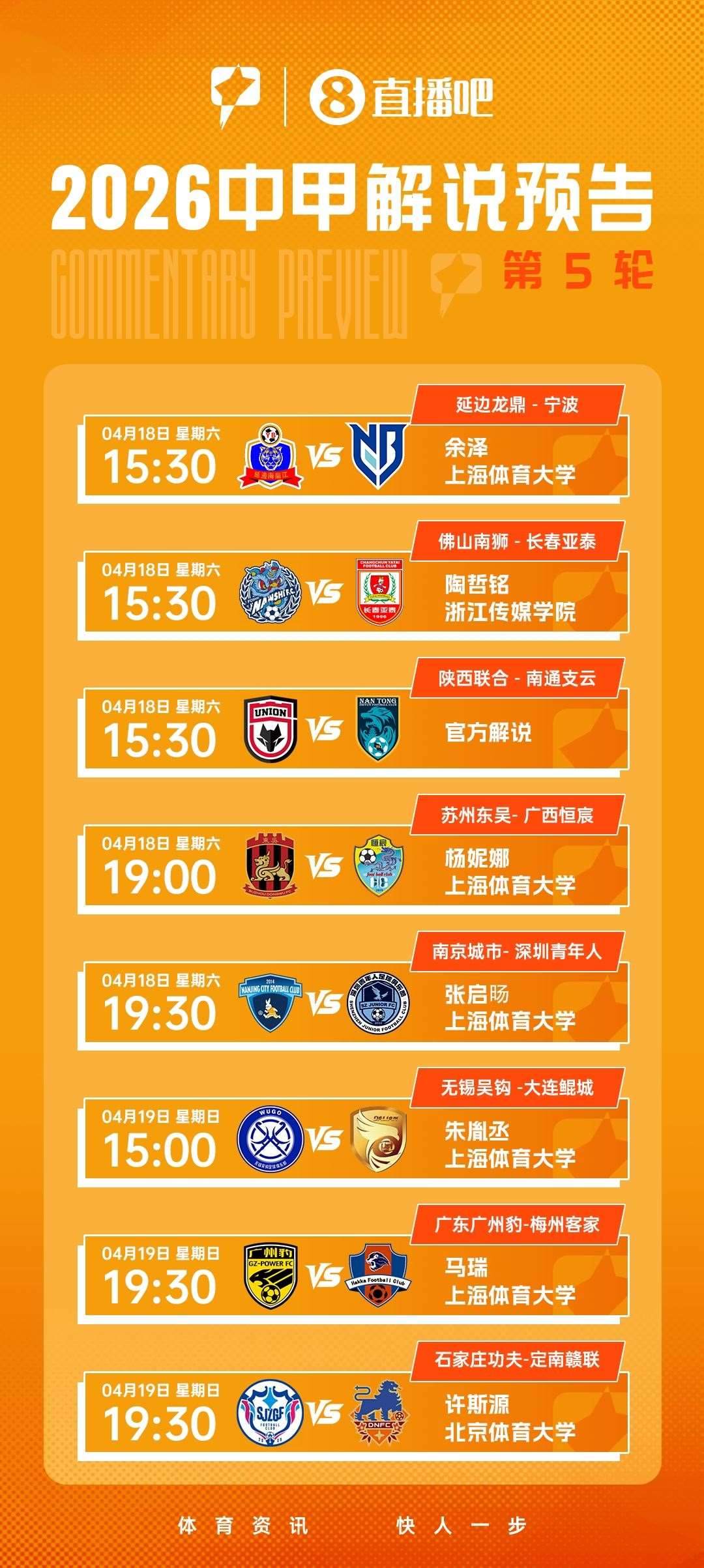 看中甲，上！视频直播中甲 大学生解说带来第5轮赛事