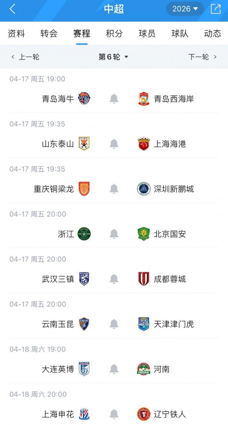 媒体人：中超第6轮赛程安排极不科学，这样会损失不少球迷关注