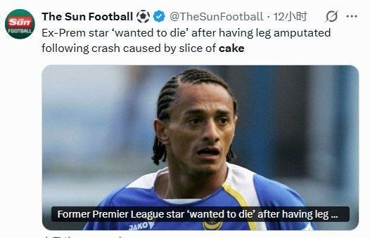 前英超球员开车捡东西导致车祸截肢：曾想一死了之，现在过得很好