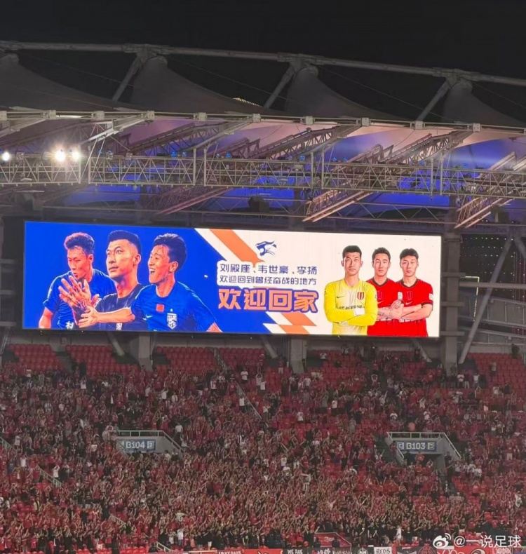 三镇主场赛前欢迎刘殿座、韦世豪、李扬三名旧将重返武汉