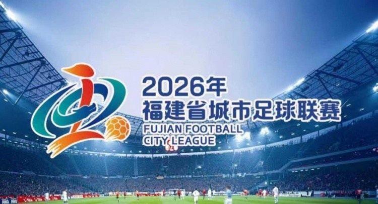 新华社：对福建足球而言，“闽超”是一场让球迷等得太久的聚会