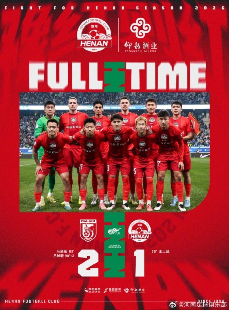 河南俱乐部彩陶坊1-2大连英博海发 王上源破门