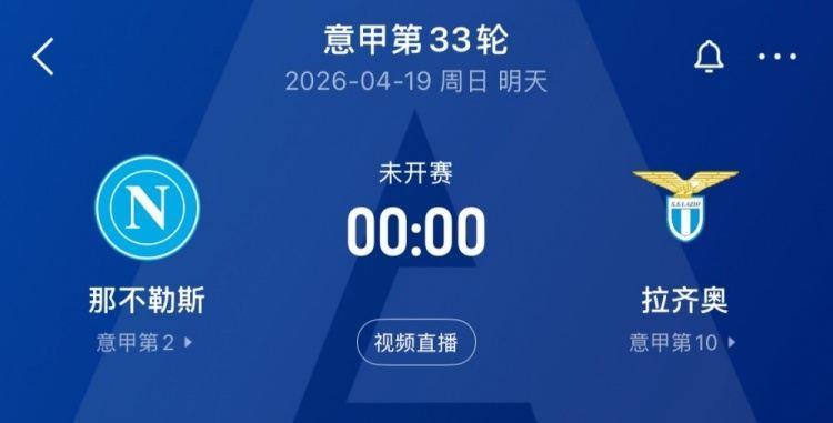 那不勒斯vs拉齐奥首发：德布劳内、霍伊伦、麦克托米奈出战