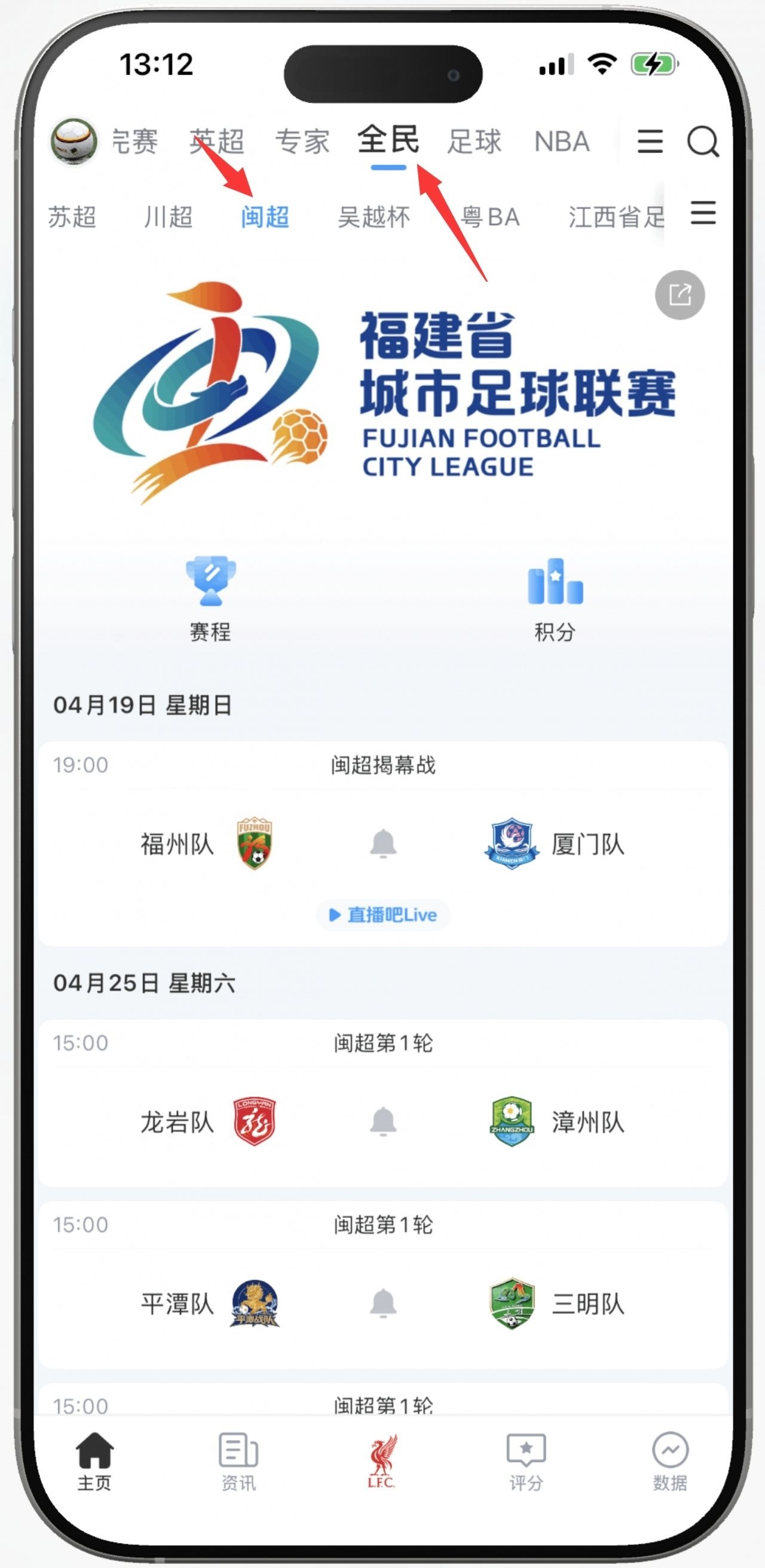 没抢到闽超球票？别急！全程直播闽超，提前预约看球不迷路
