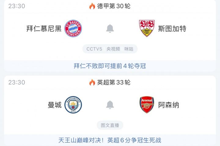 好戏开锣！今晚23:30曼城阿森纳决战天王山，同点拜仁不败即夺冠